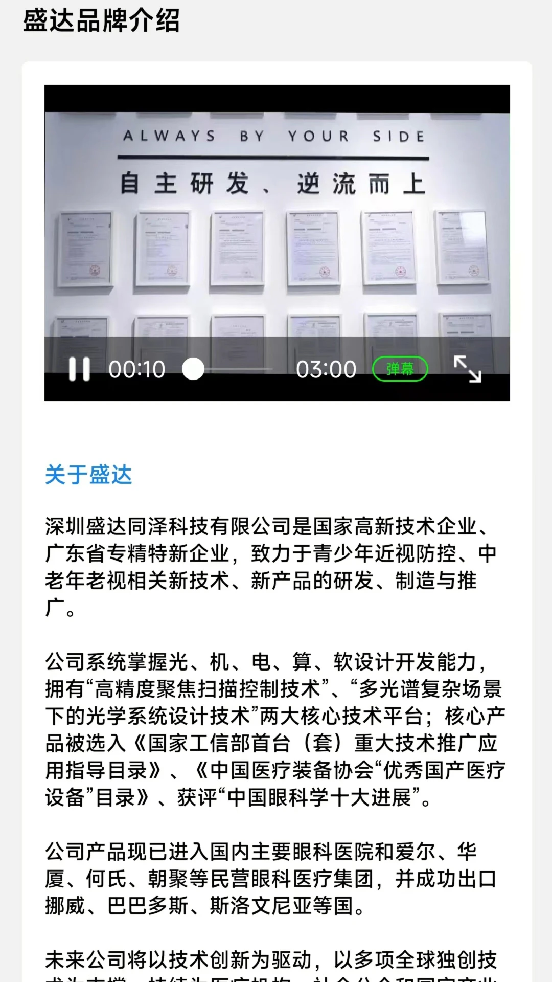 盛达视光通用版