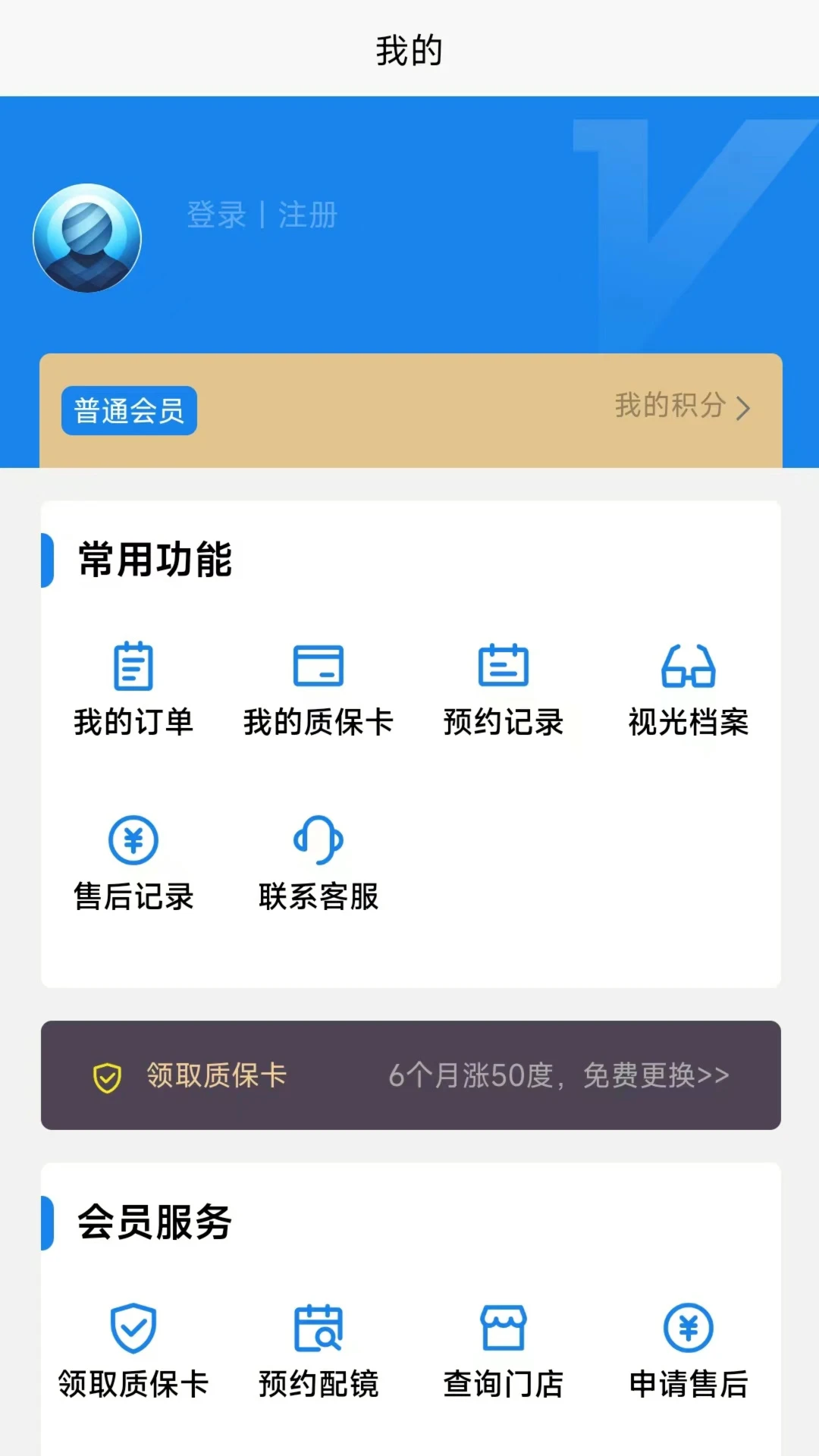 盛达视光通用版