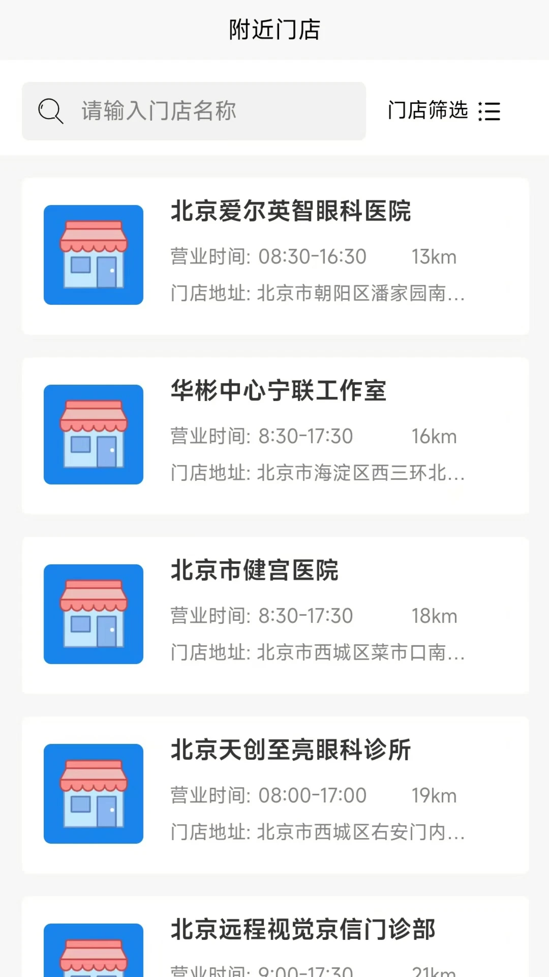 盛达视光通用版