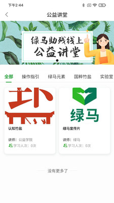 绿马无广告版