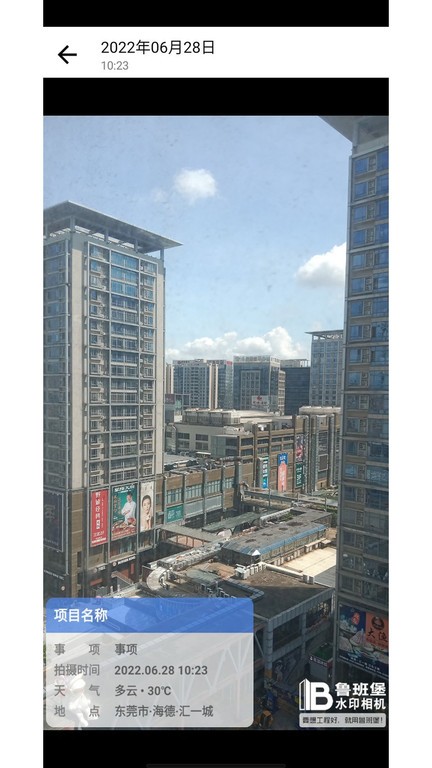 鲁班堡水印免费版