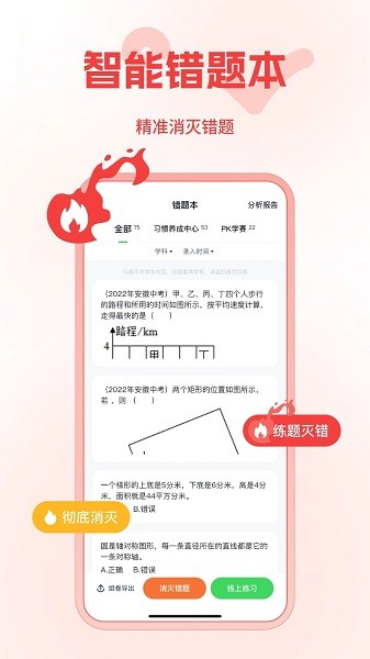 五好智学安卓版