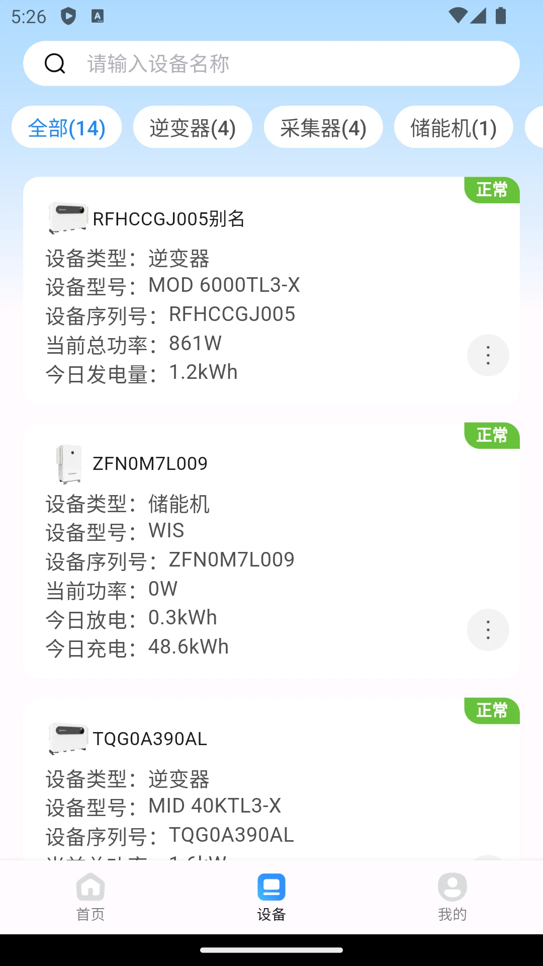 瑞储云视通用版