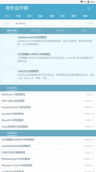 软件自学网(2)