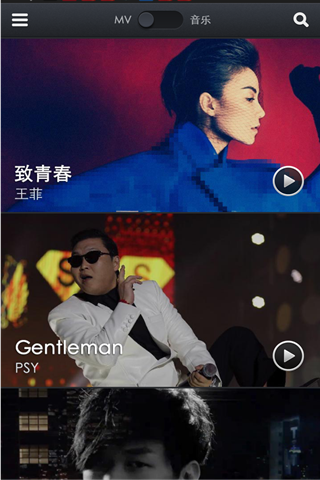 百度高清MV安卓直装版图1