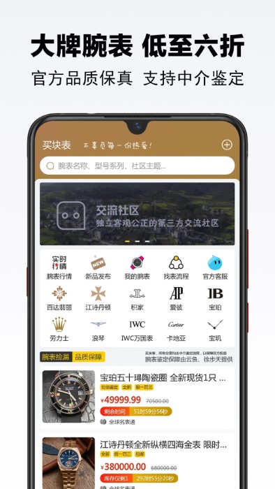 买块表免费版