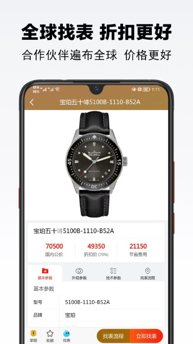 买块表免费版