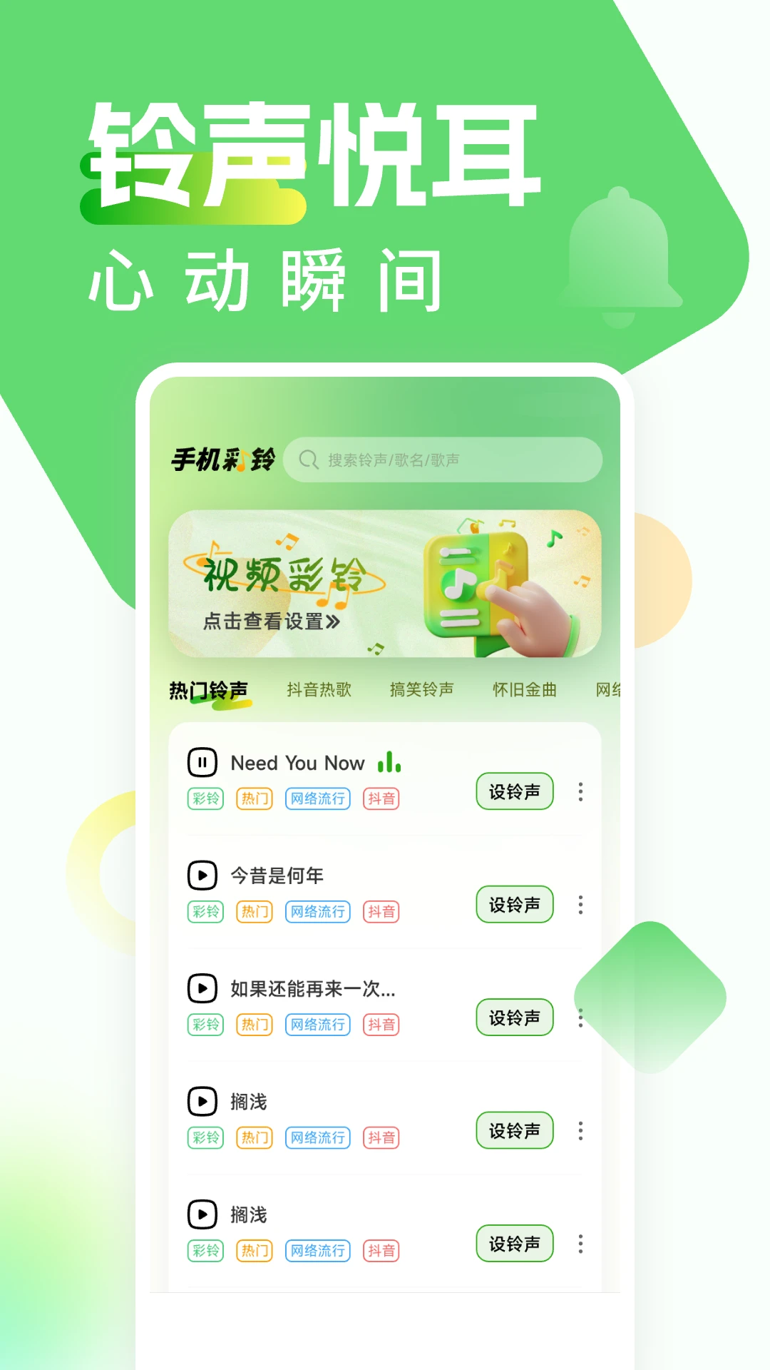 全民铃声多免费原版
