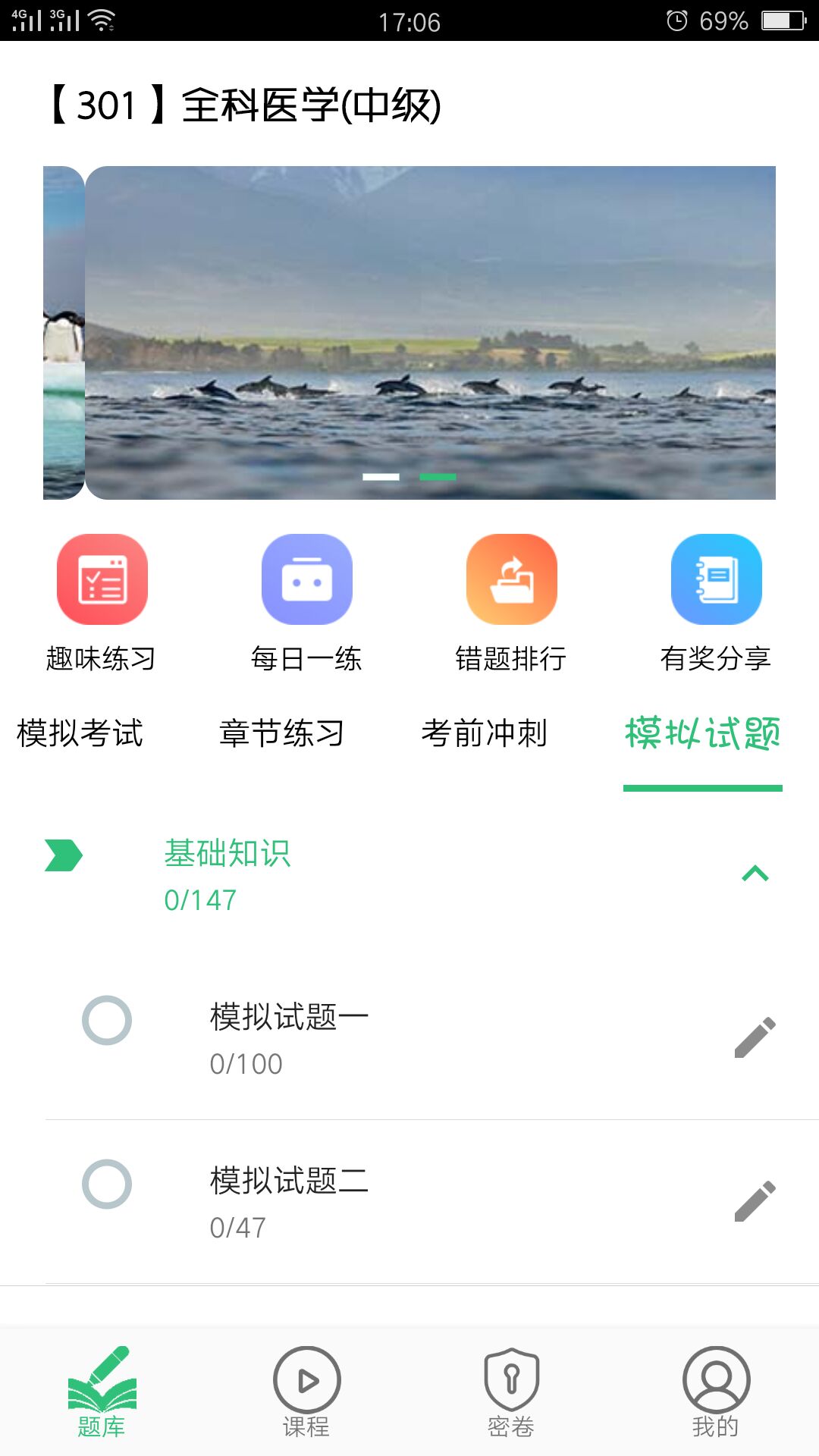全科医学中级题库原版