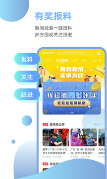 触电新闻官方版图2
