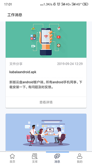 开始云盘安卓免费版