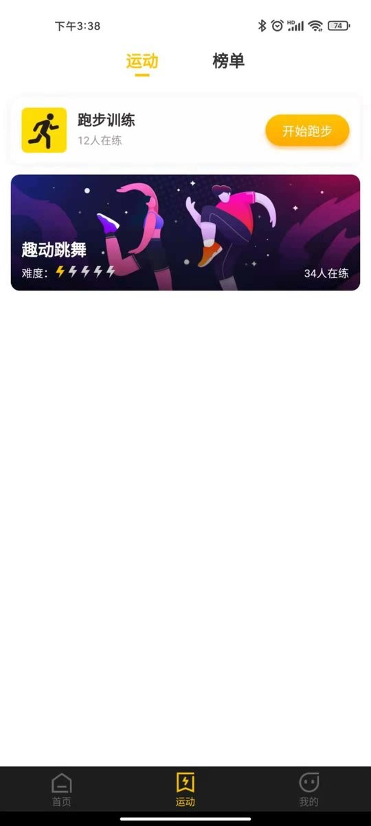 趣动免费版