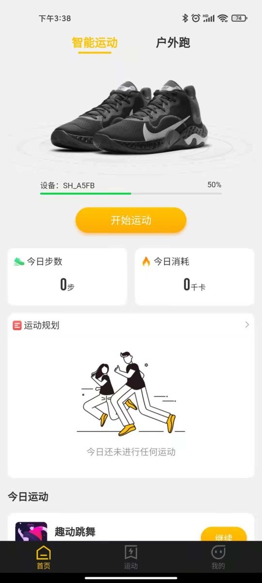 趣动免费版