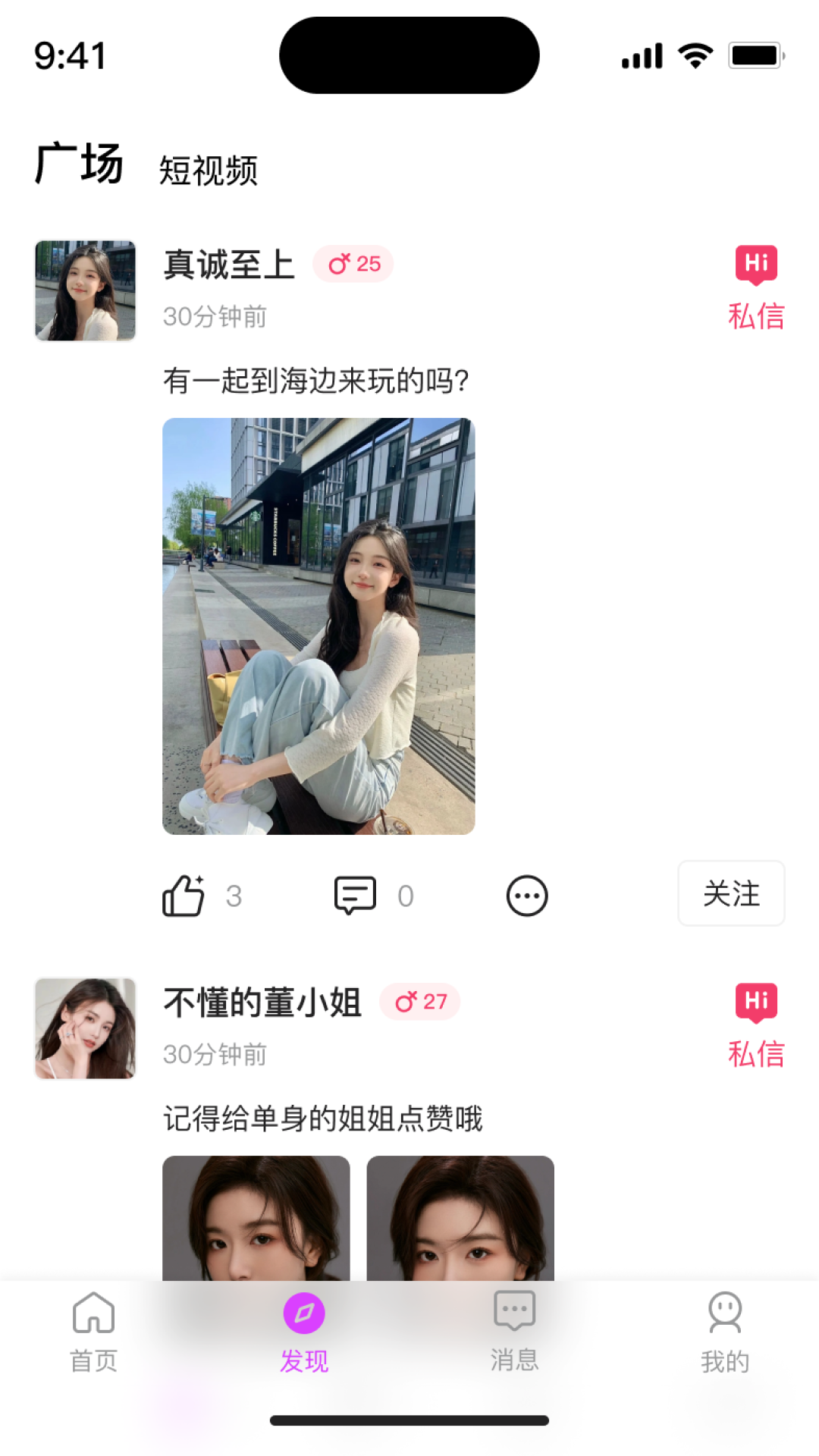 去遇安卓官方版