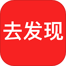 去发现直装版