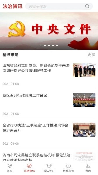 精准普法手机正版