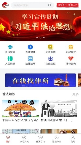 精准普法手机正版