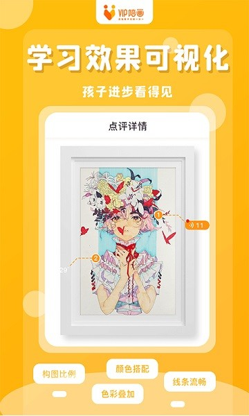 VIP陪画免费版