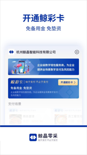鲸晶零采官方版