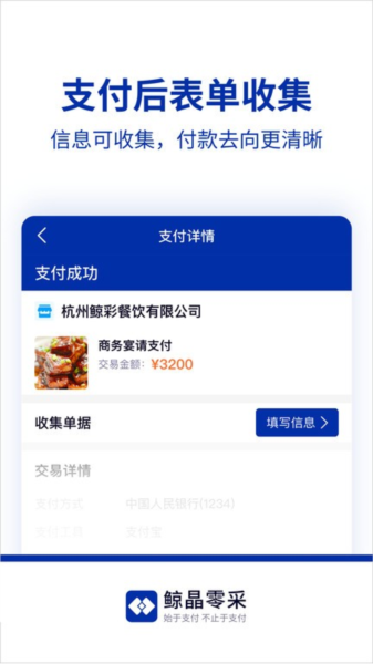 鲸晶零采官方版