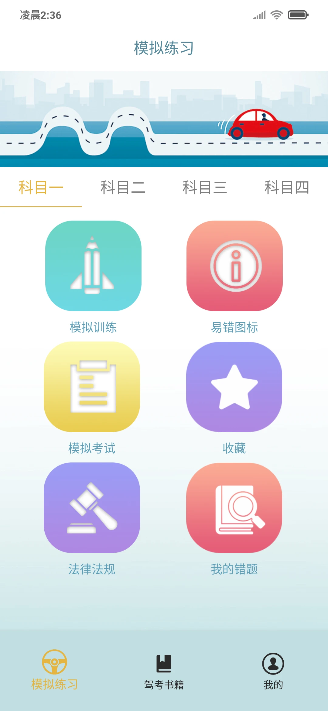 交通365安卓免费版