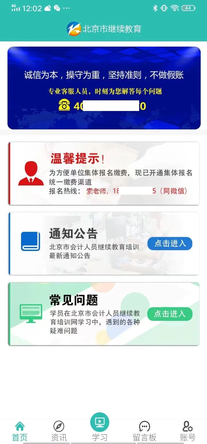 京人网校手机版