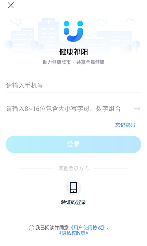 健康祁阳官方正版