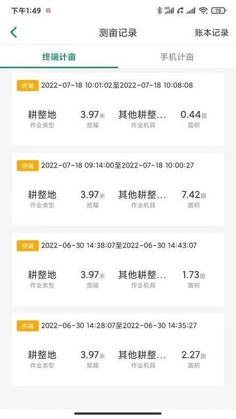 记亩易官方正版