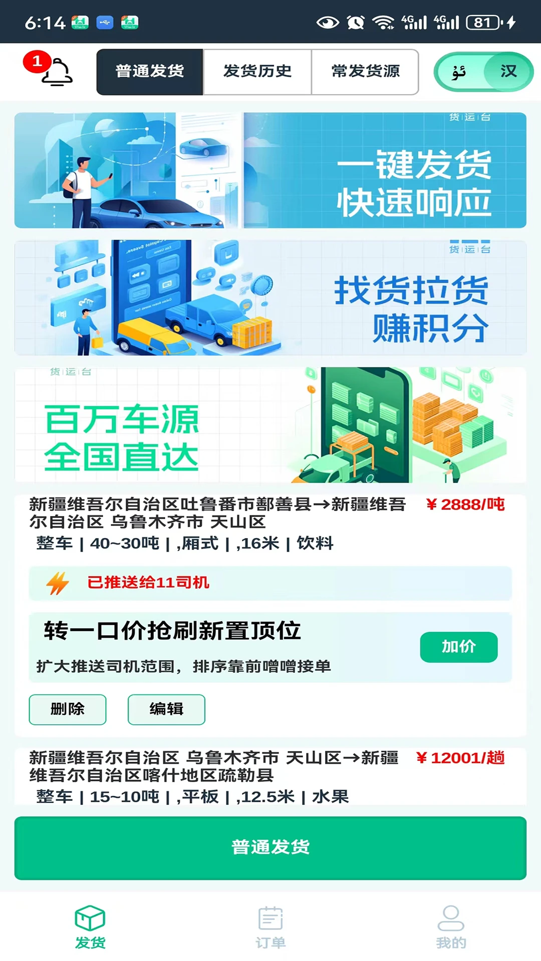 货运台货主官方版