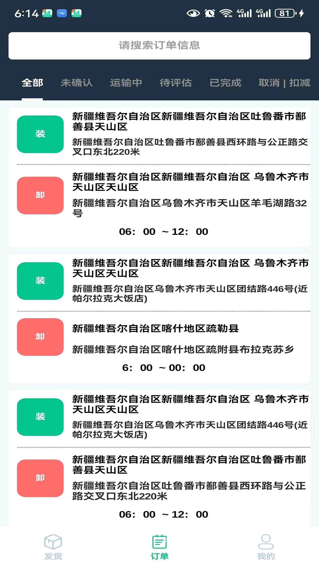 货运台货主官方版