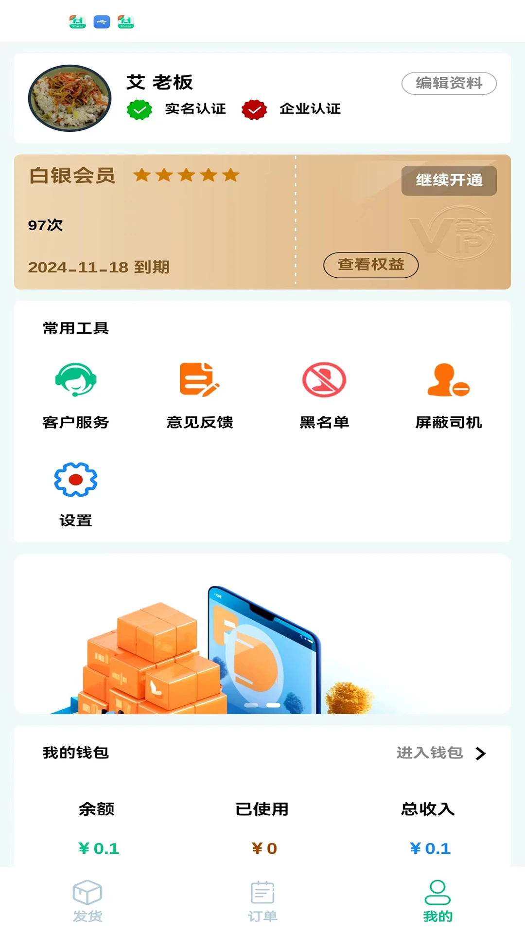 货运台货主官方版