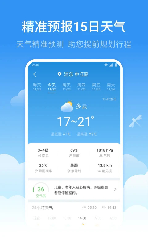蜻蜓天气预报免费版