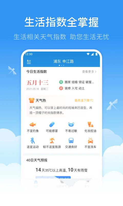 蜻蜓天气预报免费版