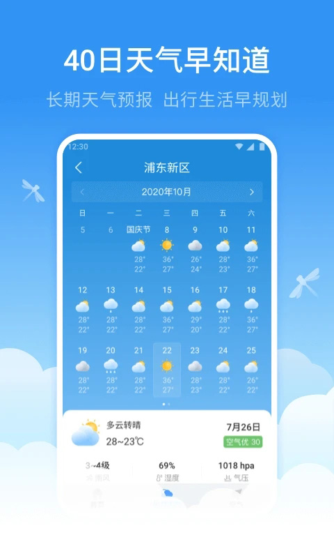 蜻蜓天气预报免费版