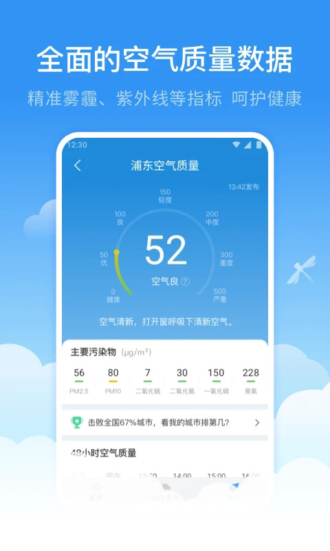 蜻蜓天气预报免费版