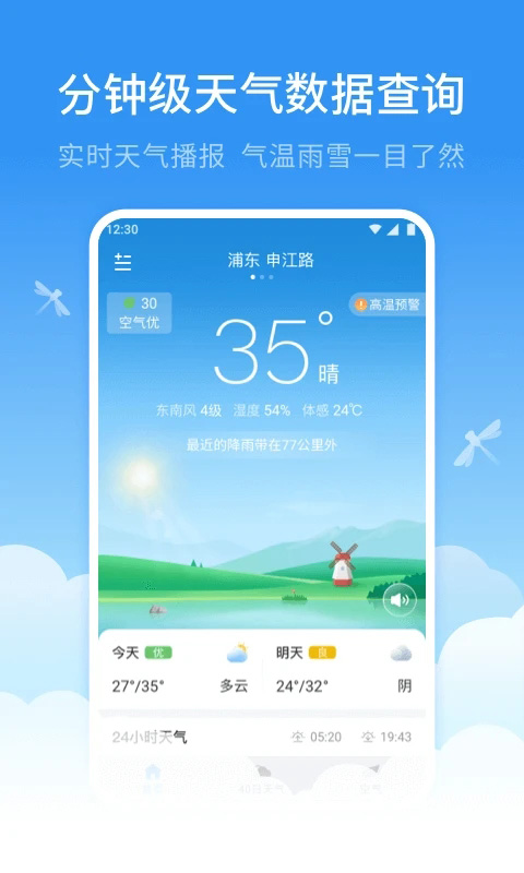 蜻蜓天气预报免费版