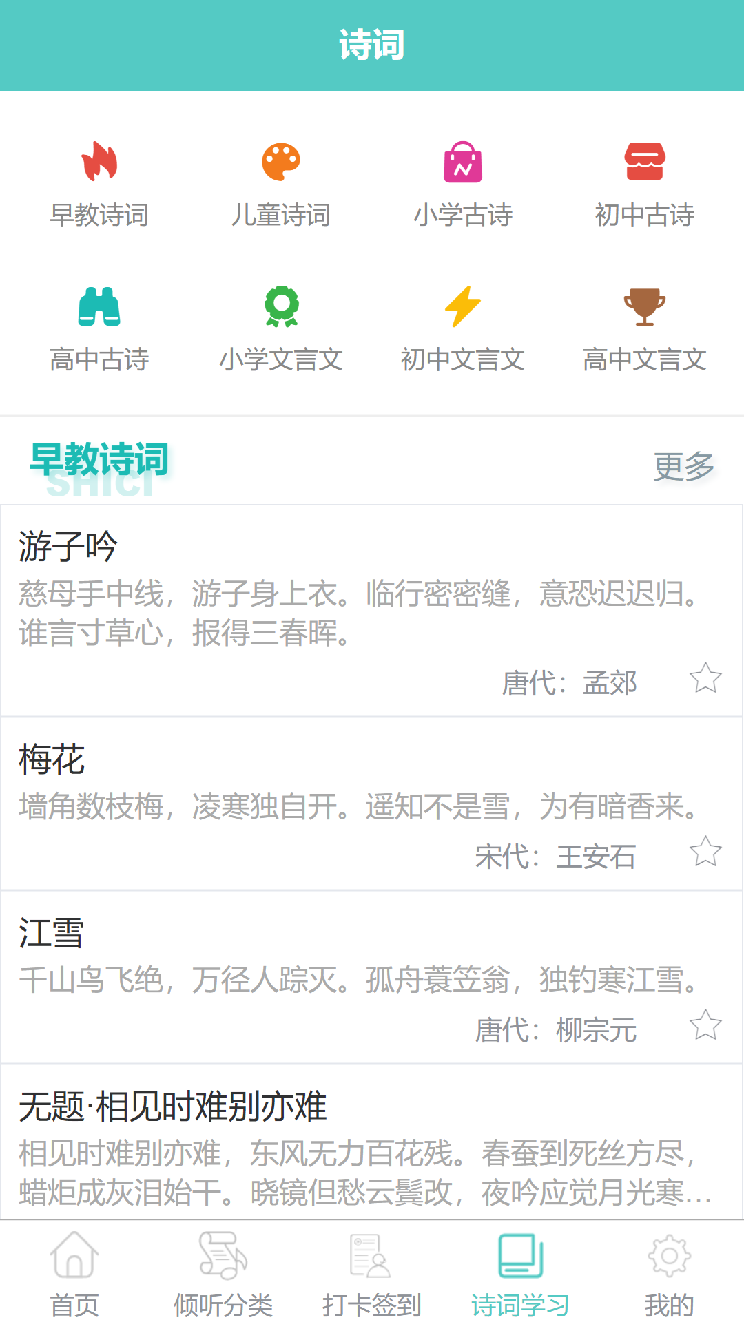 倾听国学经典最新免费版