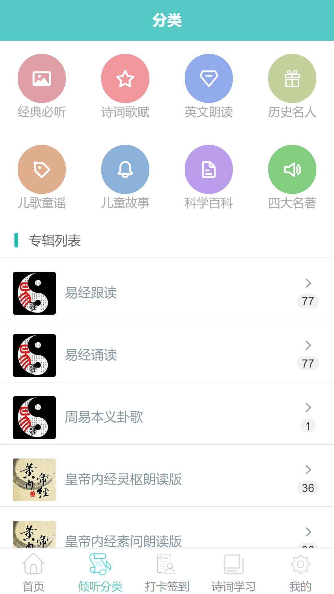 倾听国学经典最新免费版