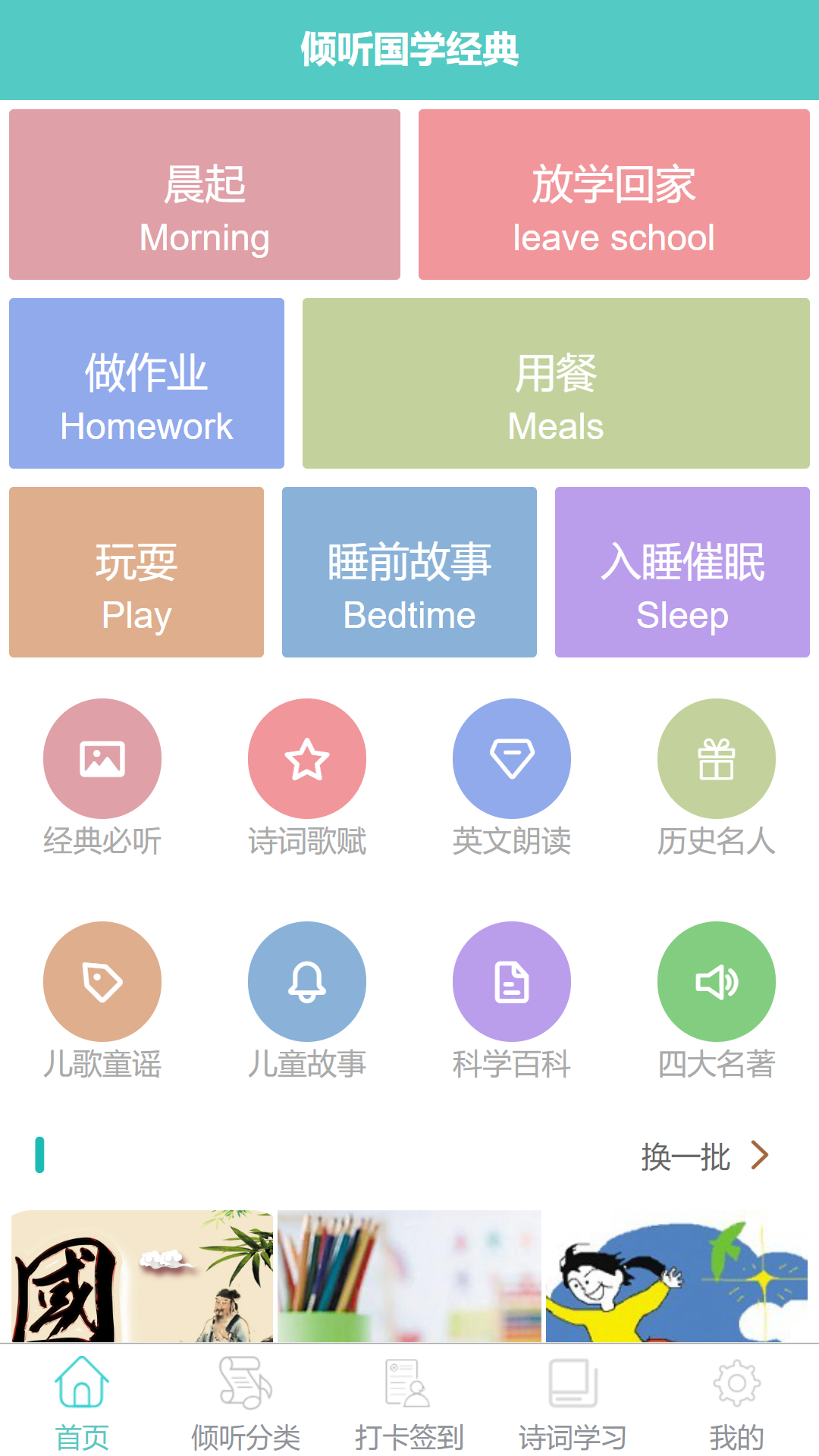 倾听国学经典最新免费版