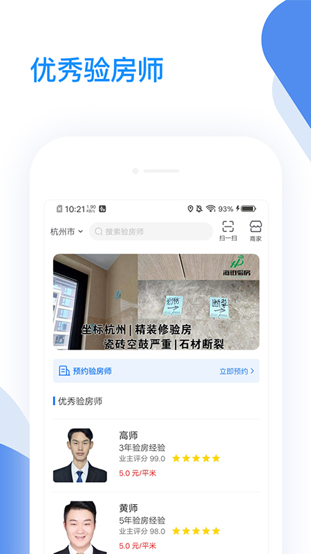海铂验房无广告版