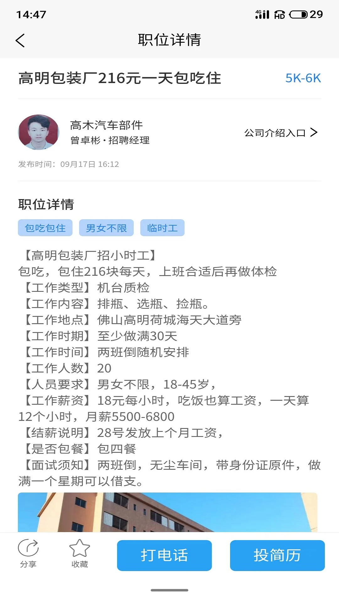 好工作官方正版