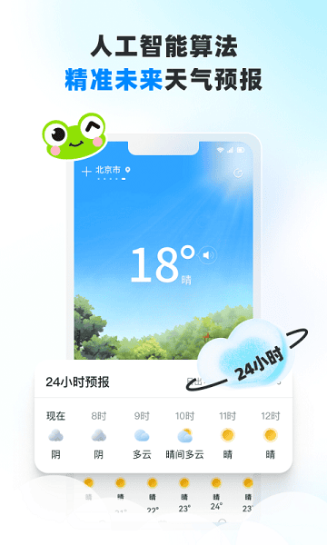 青蛙天气正版