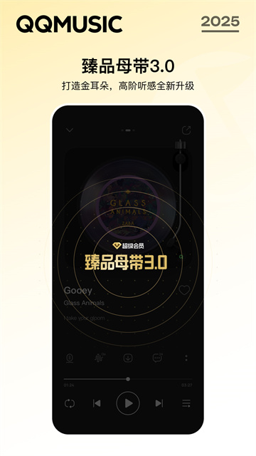 qq音乐2026本手机免费版