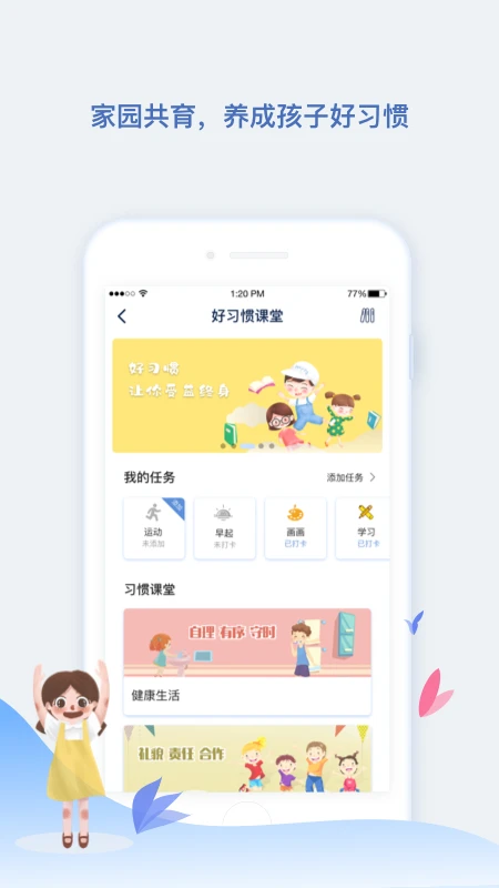 青蓝家园教师端官方最新版