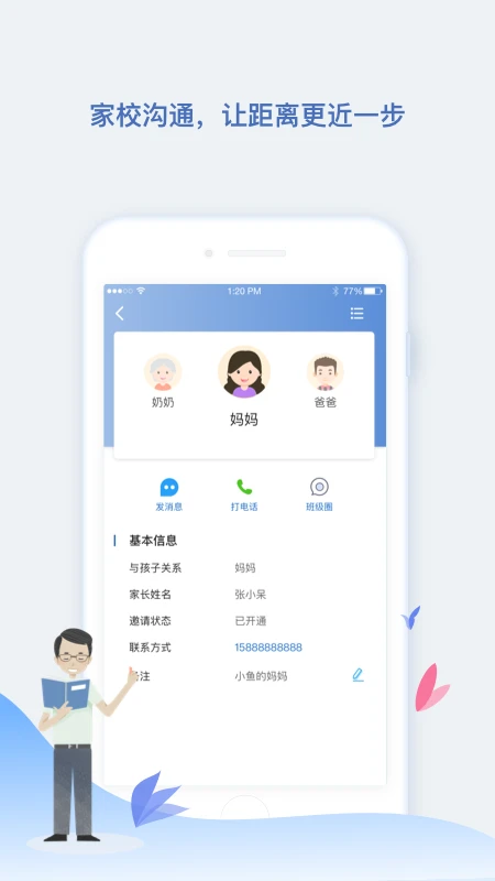 青蓝家园教师端官方最新版