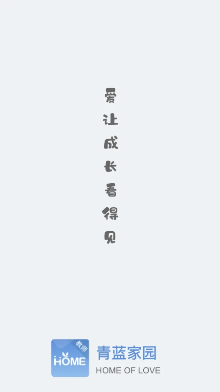 青蓝家园教师端官方最新版