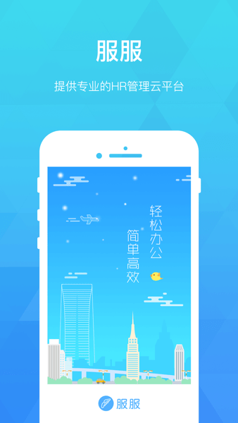 服服安卓官方版