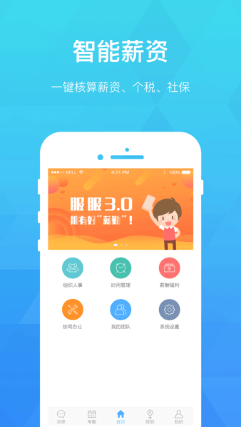 服服安卓官方版