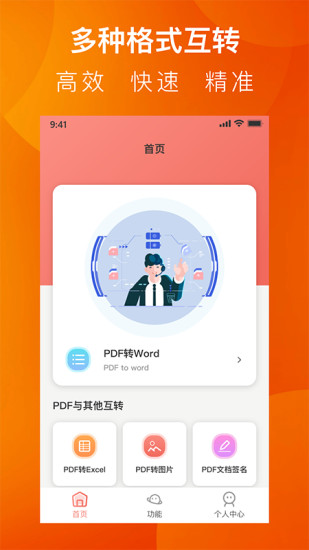 PDF转换全能王-办公软件官方最新版