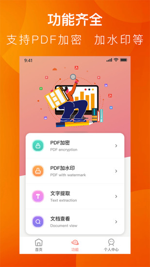 PDF转换全能王-办公软件官方最新版